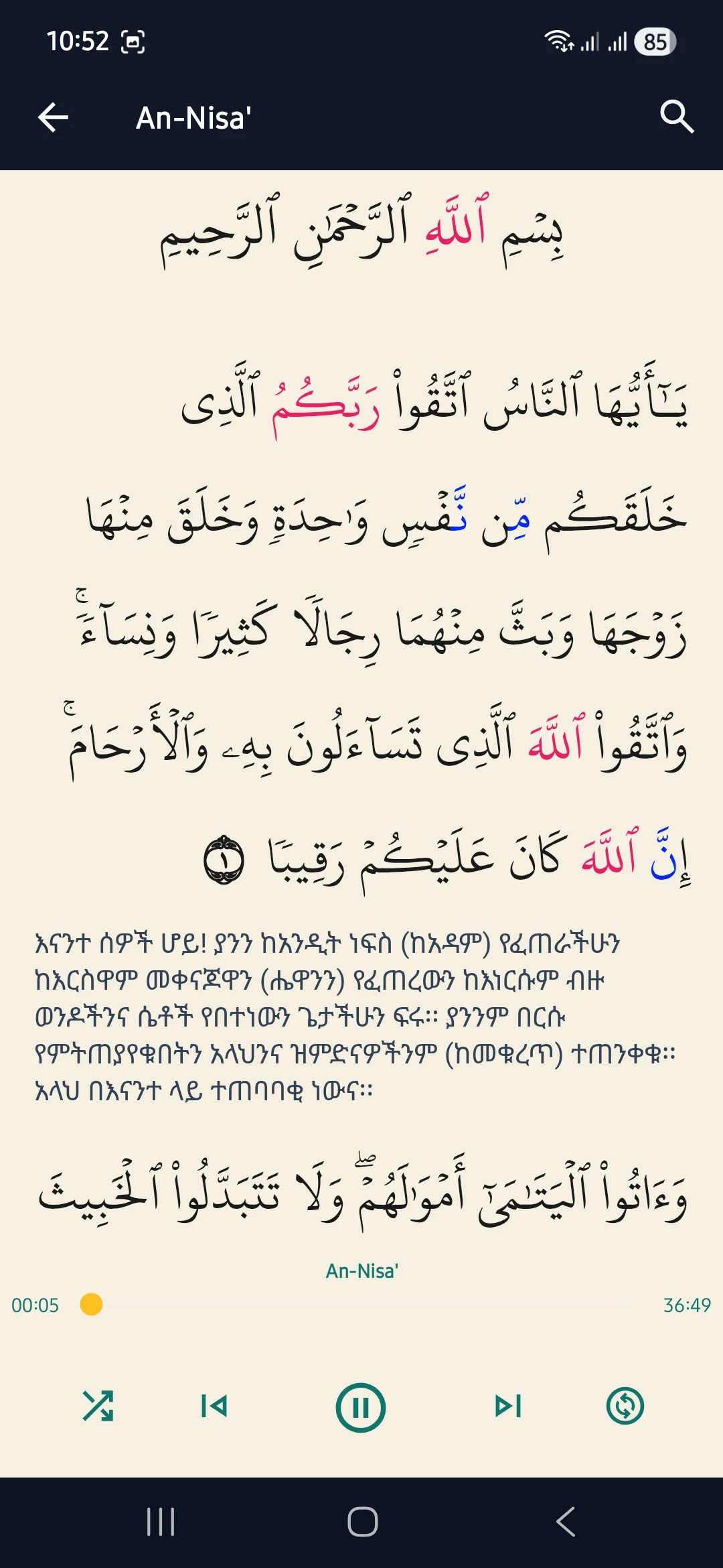 Quran: Audio & Translation screenshot